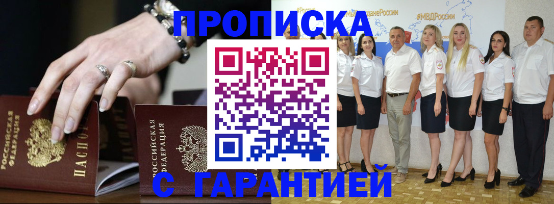 прописка для школы в Жукове