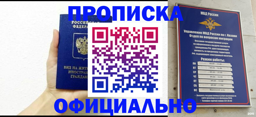 прописка штамп в Жукове