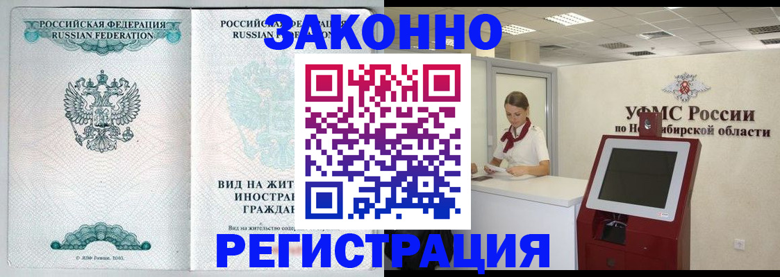 временная регистрация законно в Жукове