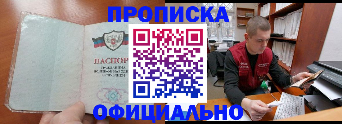 прописка в Жукове