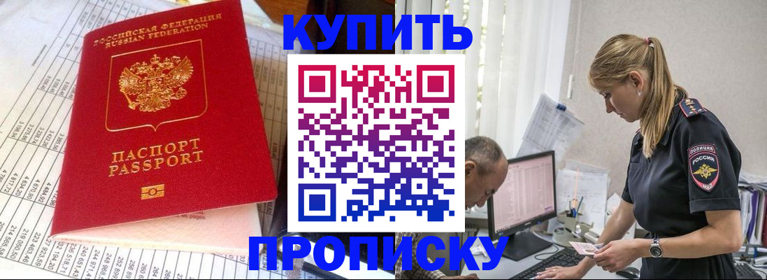 временная регистрация купить в Жукове